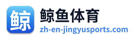 鲸鱼体育